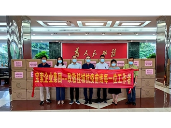 【寶索企業(yè)集團(tuán)】同心協(xié)力·共抗疫情！