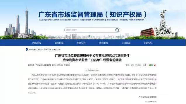 恭喜！協(xié)會(huì)會(huì)員單位興世、寶索上榜首批突發(fā)公共衛(wèi)生事件應(yīng)急物資市場(chǎng)監(jiān)管“白名單”經(jīng)營(yíng)者！
