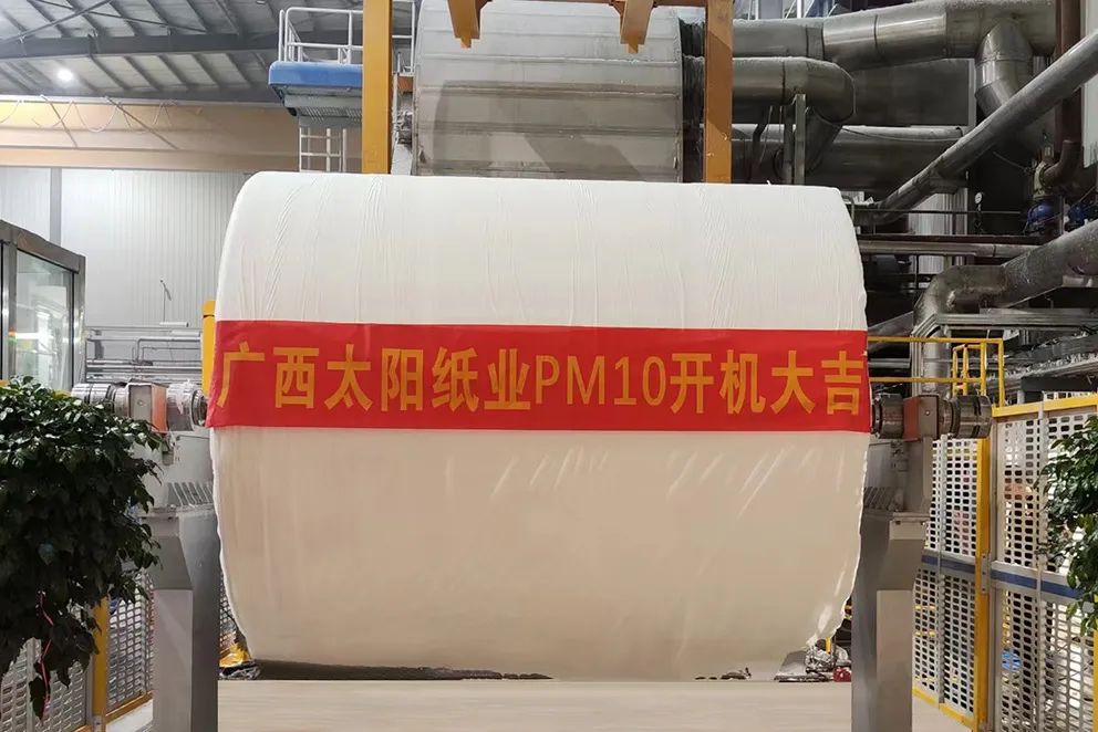 向海發(fā)展譜新篇！太陽紙業(yè)兩條生活用紙生產(chǎn)線順利投產(chǎn)