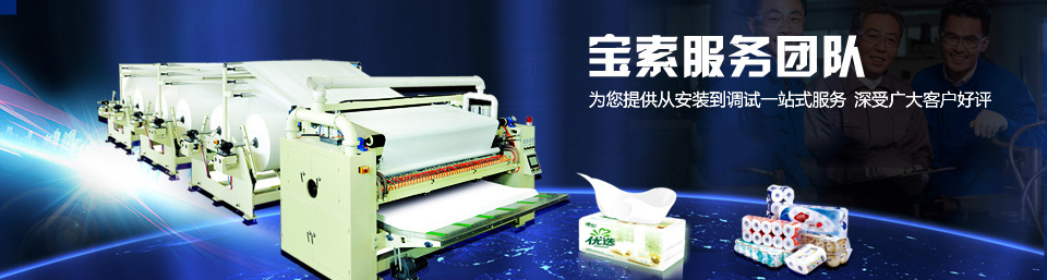 寶索服務(wù)團(tuán)隊(duì)為您提供從安裝到調(diào)試一站式服務(wù)，深受廣大客戶好評！