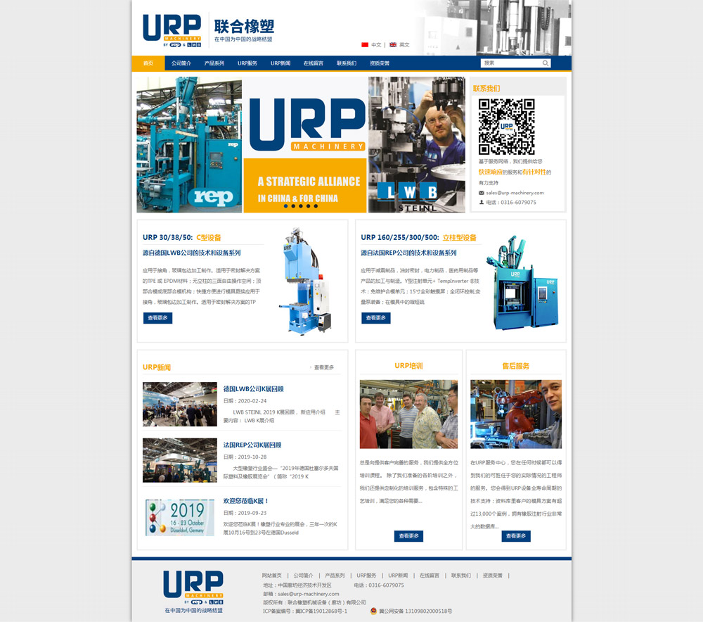 聯(lián)合橡塑機械設(shè)備(廊坊)有限公司